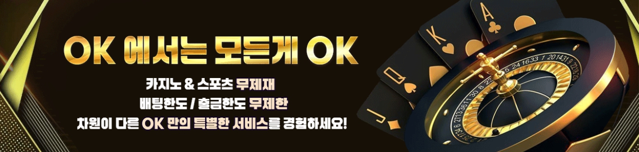 오케이벳